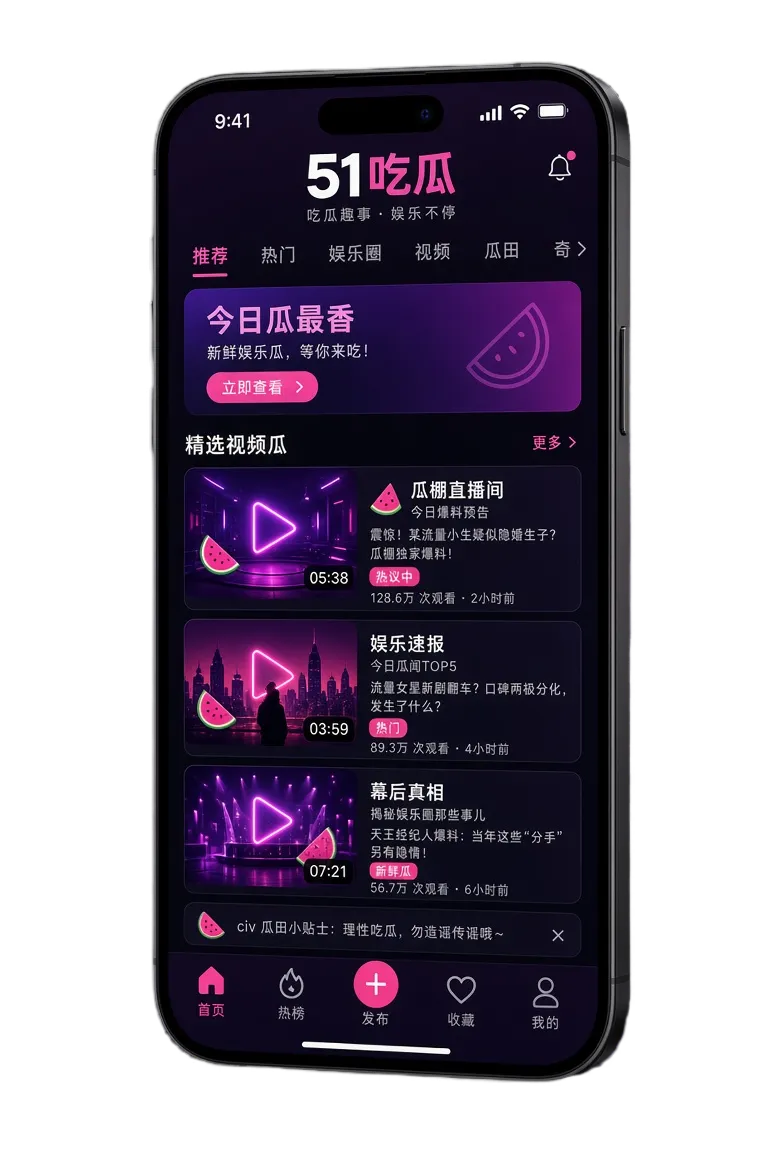 51吃瓜移动中心